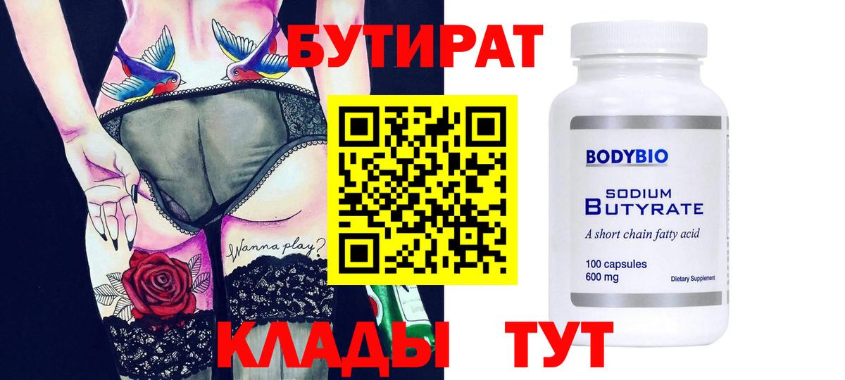 Бутират 99% Семилуки