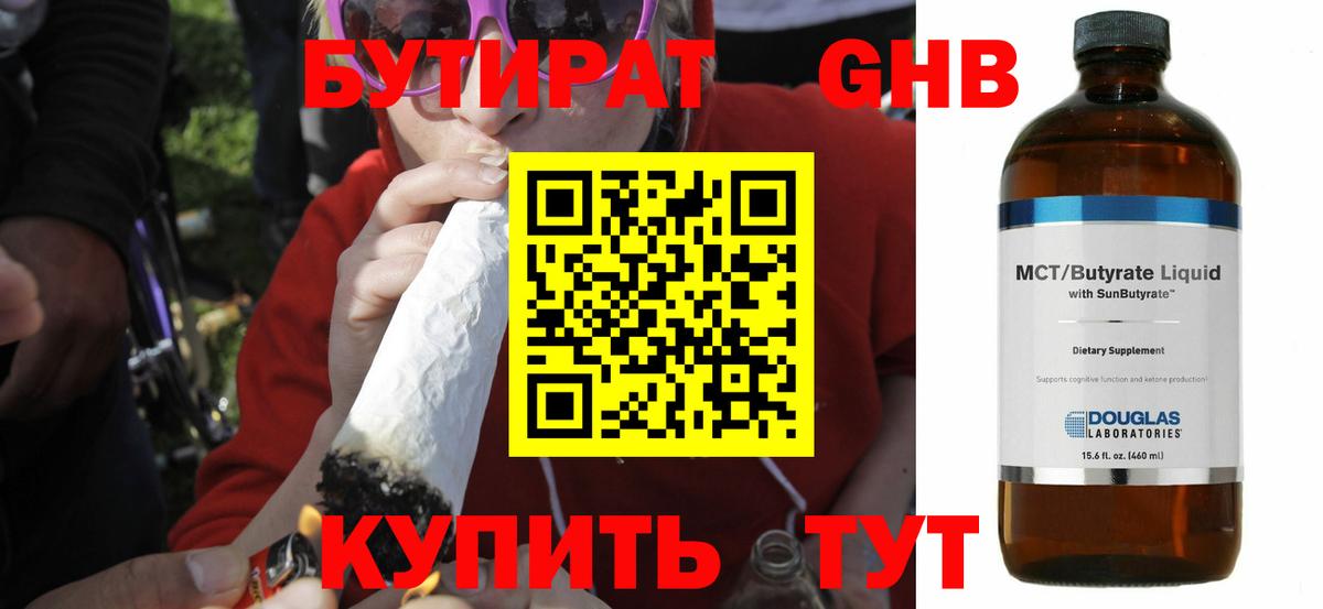 Семилуки  БУТИРАТ 1.4BDO  Вход с VPN 