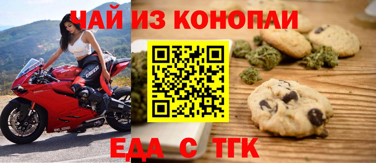 Семилуки  Печенье с ТГК марихуана  Вход с VPN 