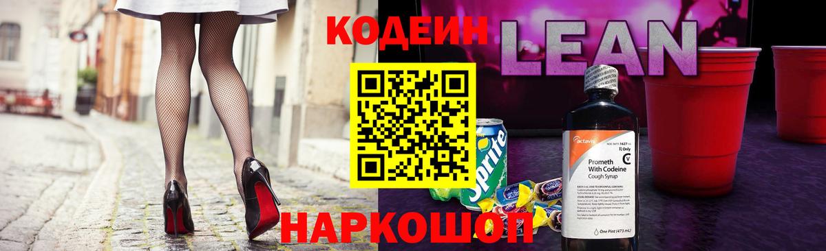 Семилуки  Codein напиток Lean (лин)  Вход с VPN  Codein напиток Lean (лин) 