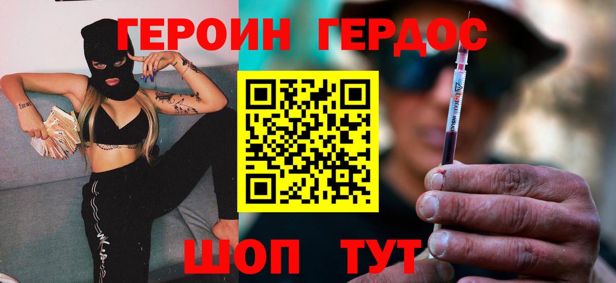 ГЕРОИН герыч Семилуки