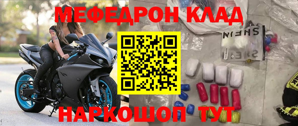 Мефедрон Семилуки