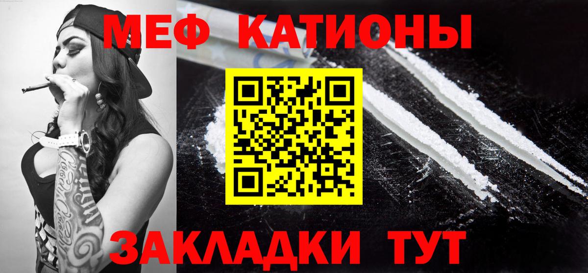 Меф  МЯУ-МЯУ мука  МЕФ кристаллы  Вход с VPN  Семилуки 