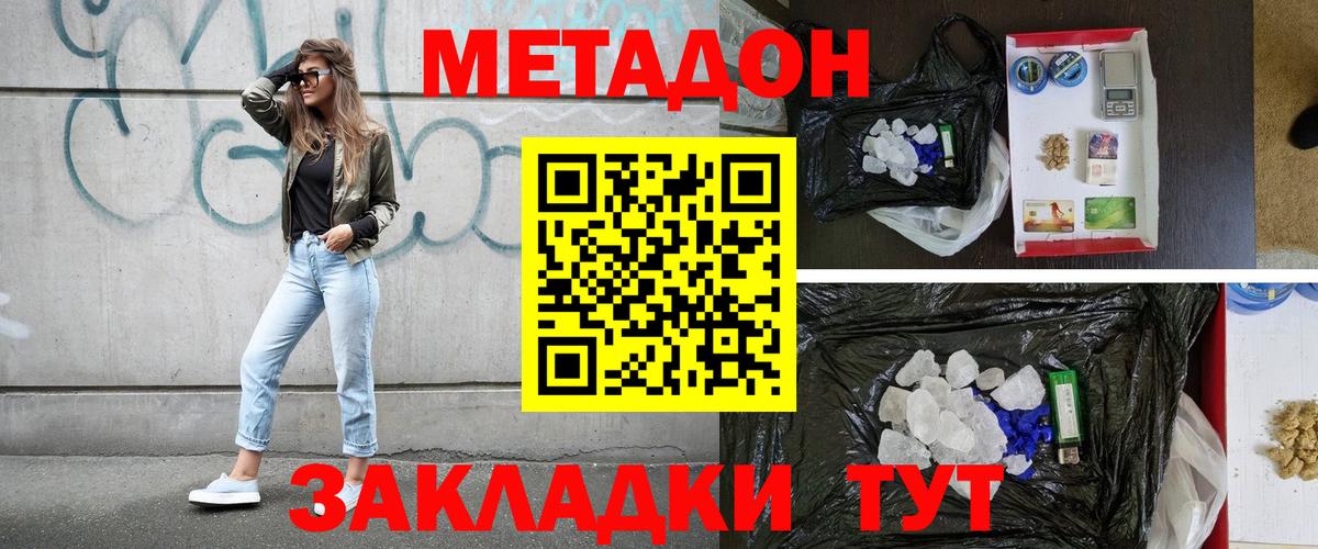Метадон мёд Семилуки